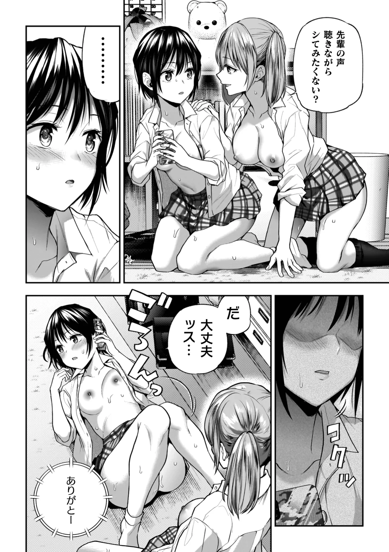 百合で伝えて私の疼き 42ページ