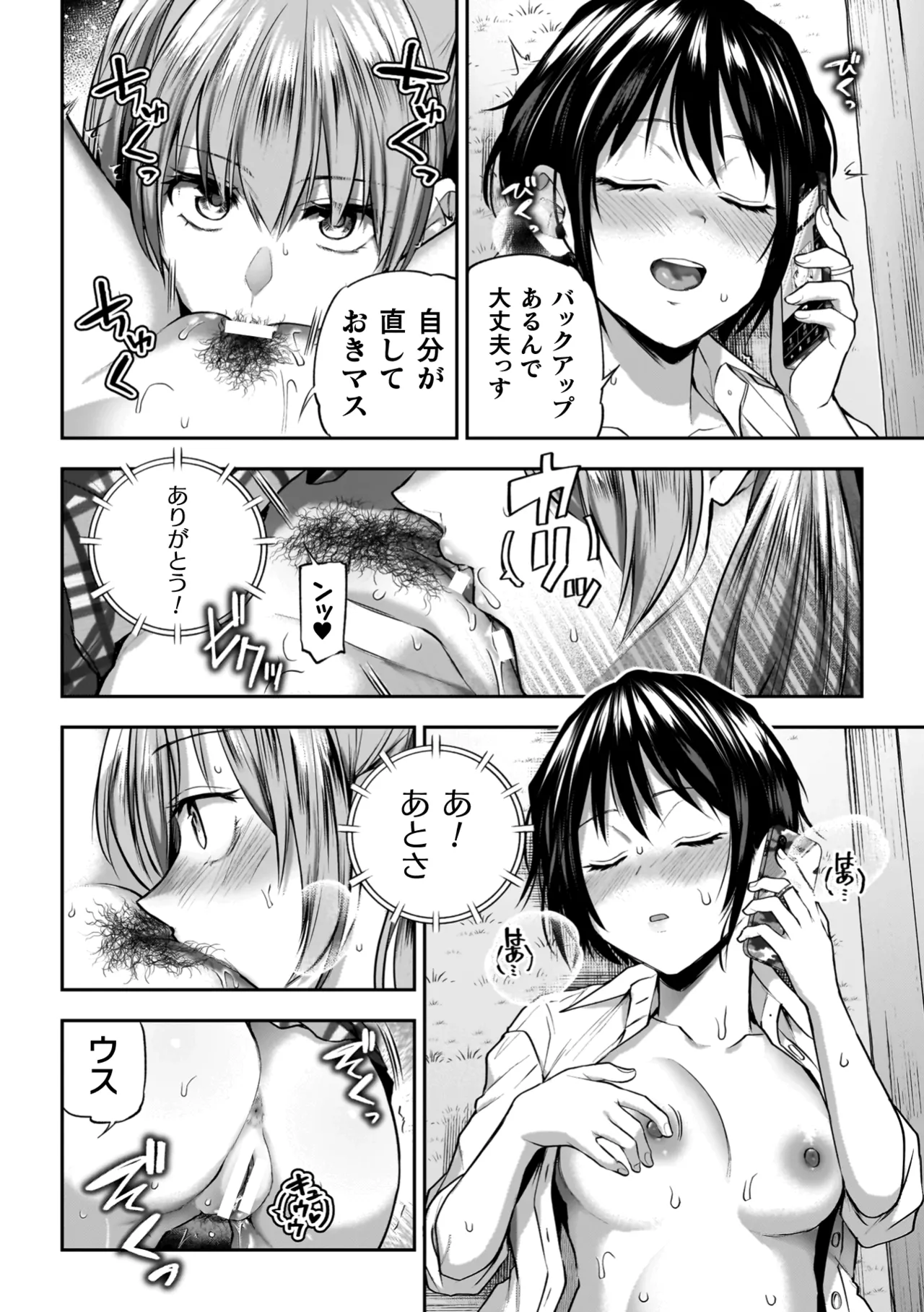 百合で伝えて私の疼き 44ページ