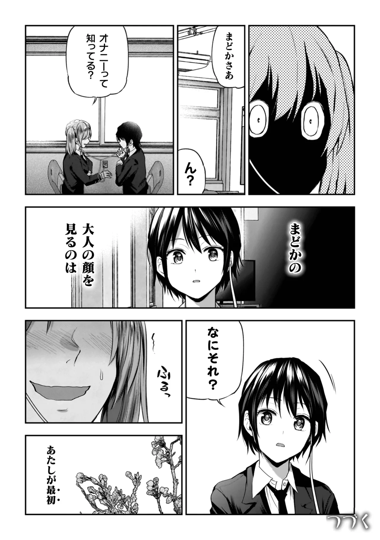 百合で伝えて私の疼き 52ページ