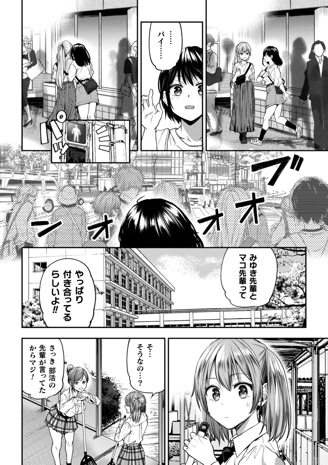 百合で伝えて私の疼き 54ページ