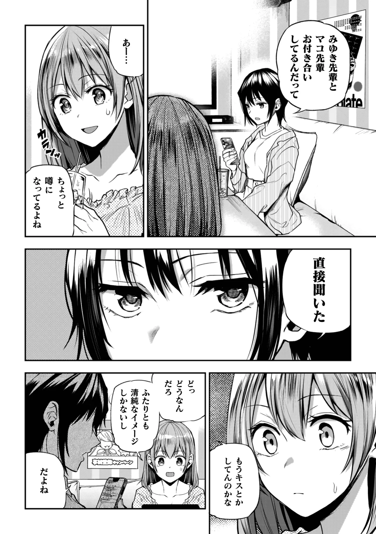 百合で伝えて私の疼き 58ページ