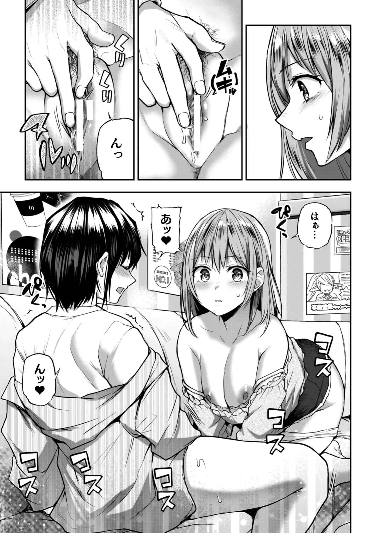 百合で伝えて私の疼き 61ページ