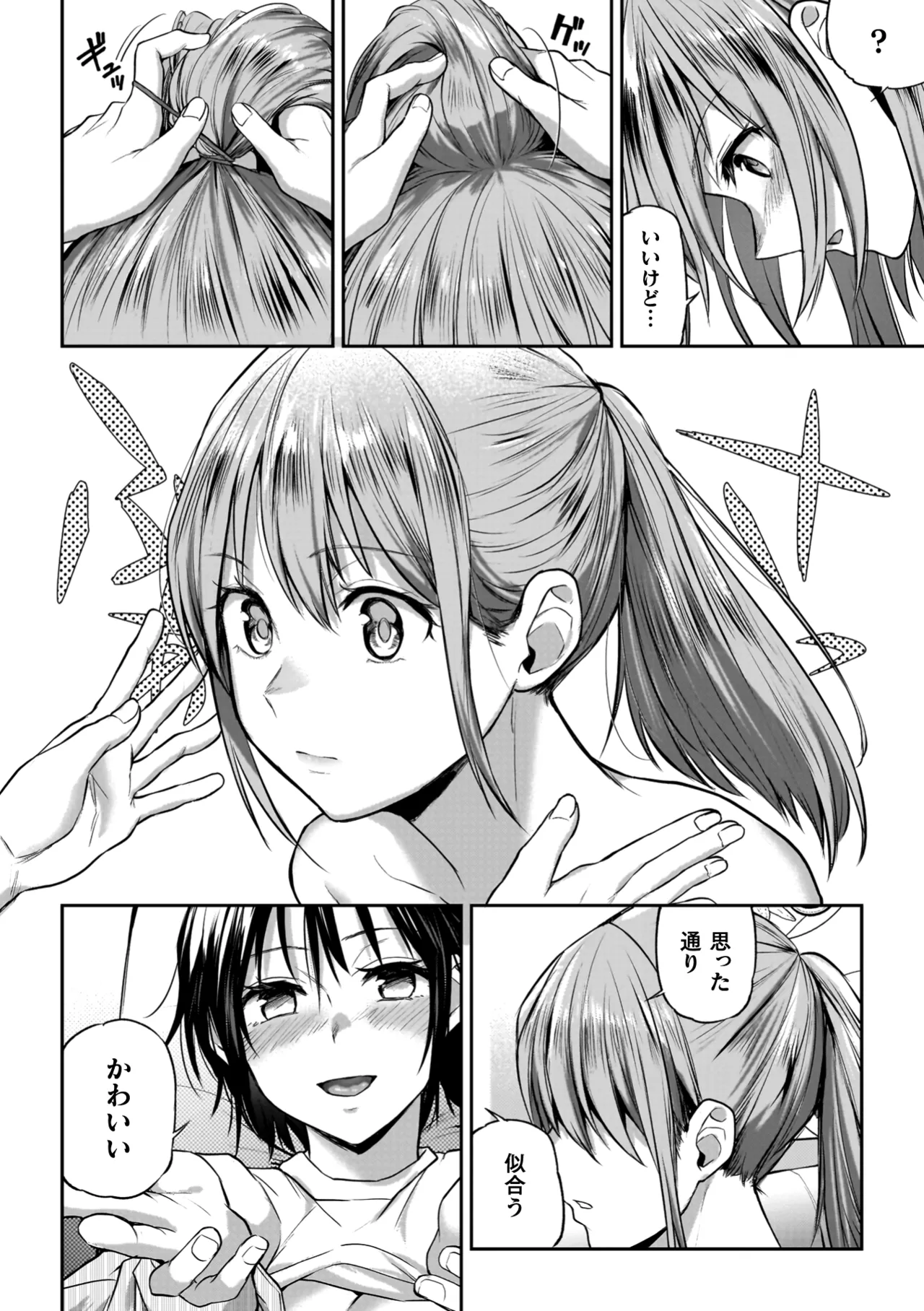 百合で伝えて私の疼き 66ページ