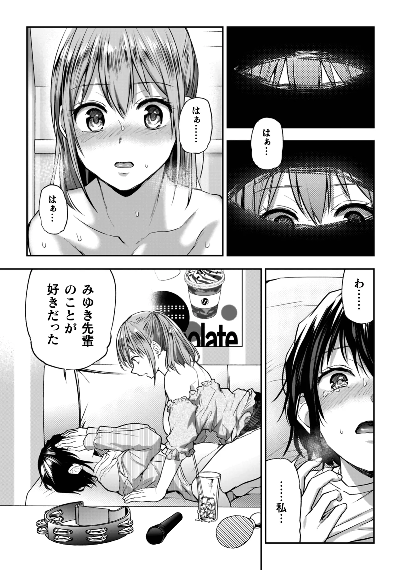 百合で伝えて私の疼き 75ページ