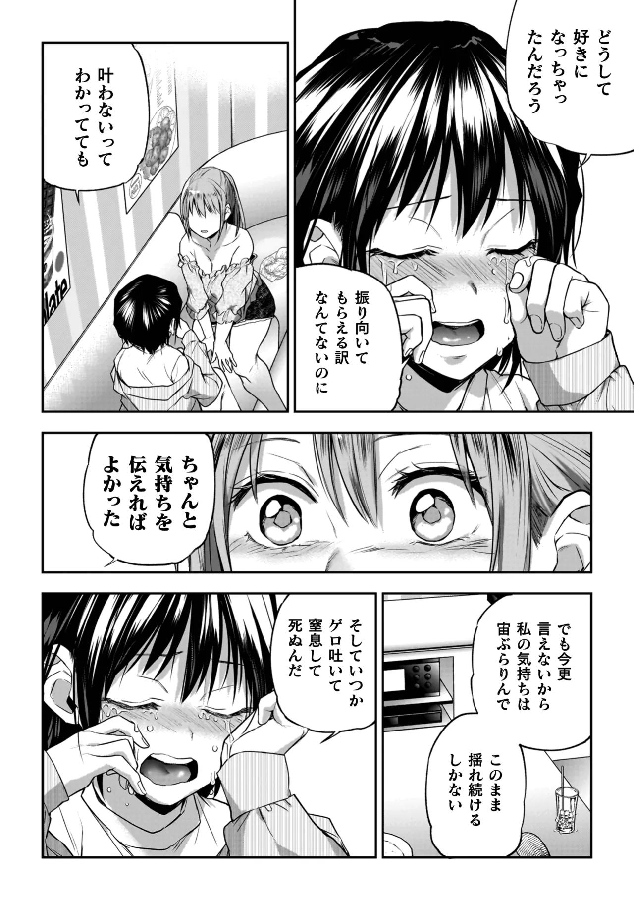 百合で伝えて私の疼き 76ページ