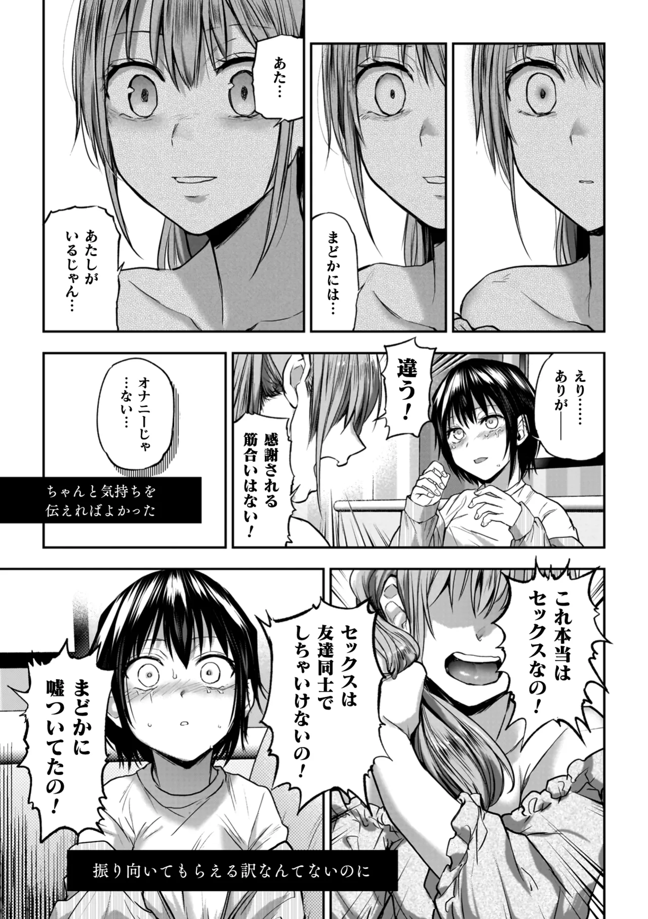 百合で伝えて私の疼き 77ページ