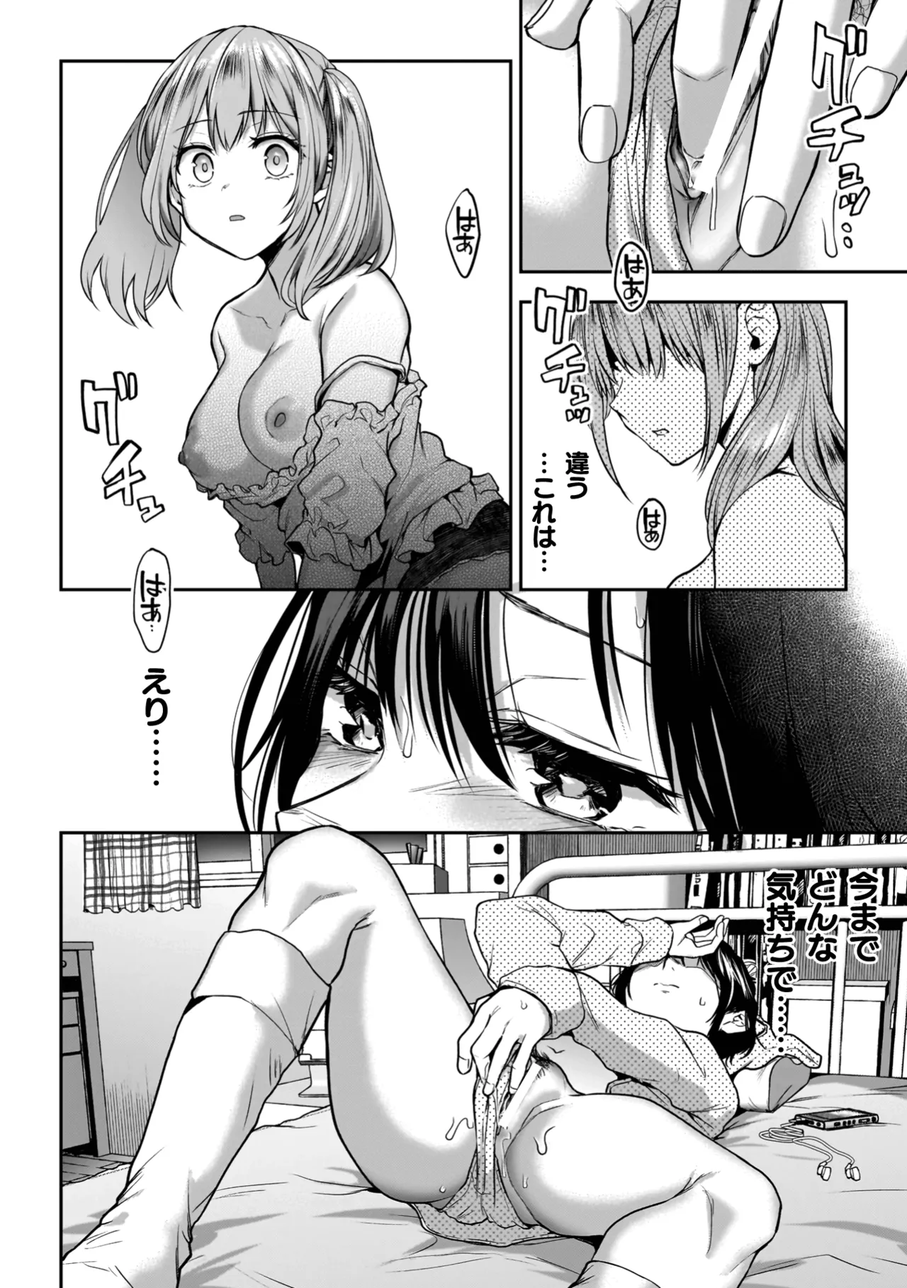 百合で伝えて私の疼き 80ページ