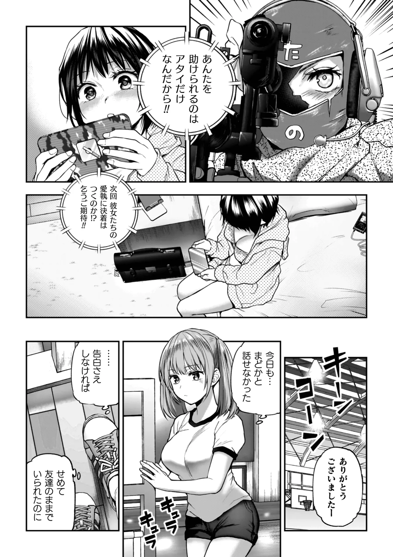 百合で伝えて私の疼き 82ページ