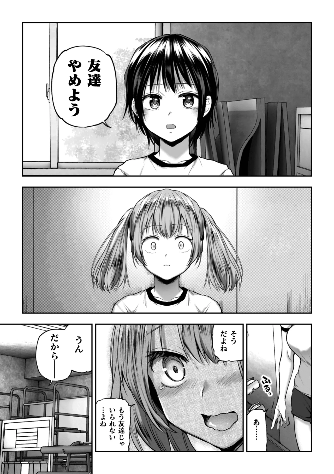 百合で伝えて私の疼き 85ページ