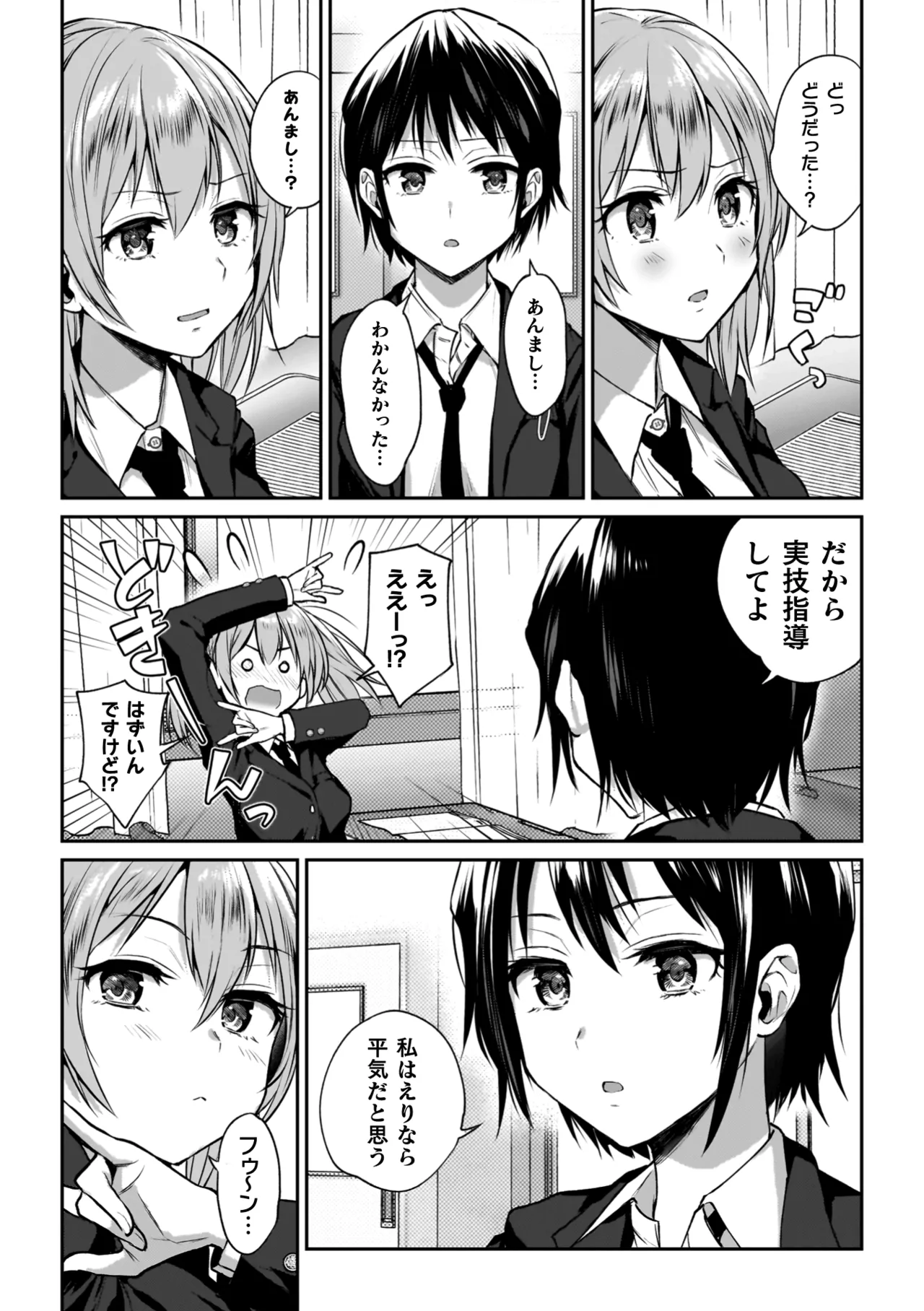 百合で伝えて私の疼き 9ページ