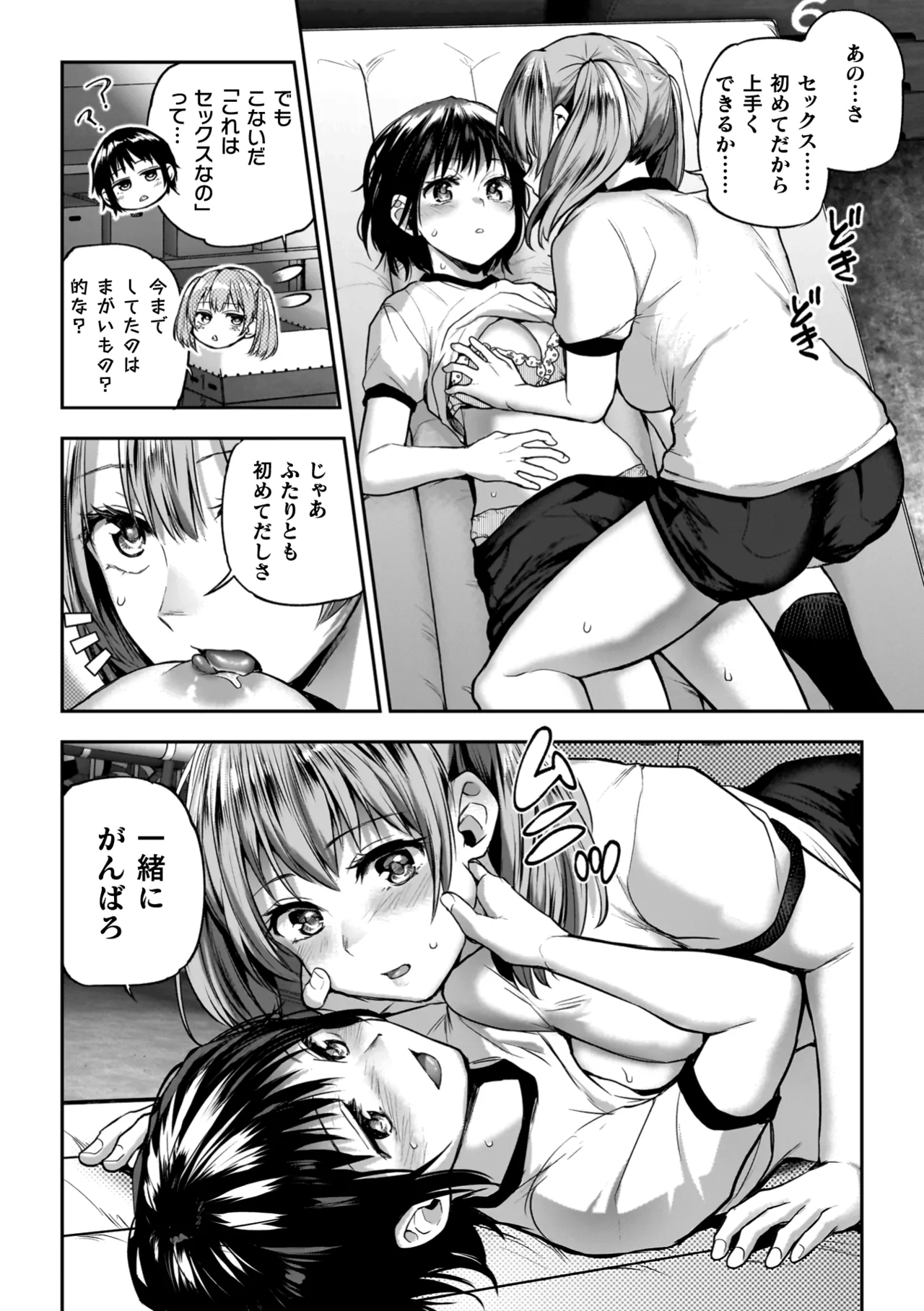 百合で伝えて私の疼き 92ページ