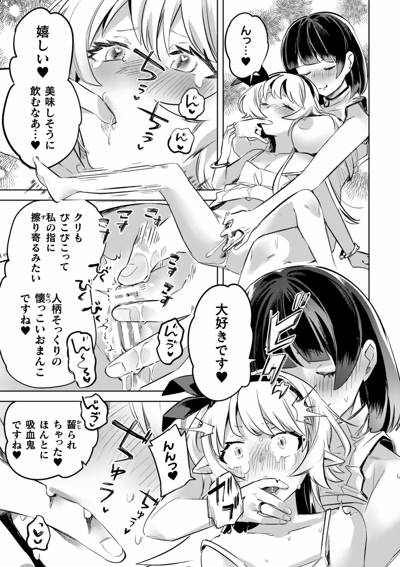 百合姦オードブル！ 109ページ