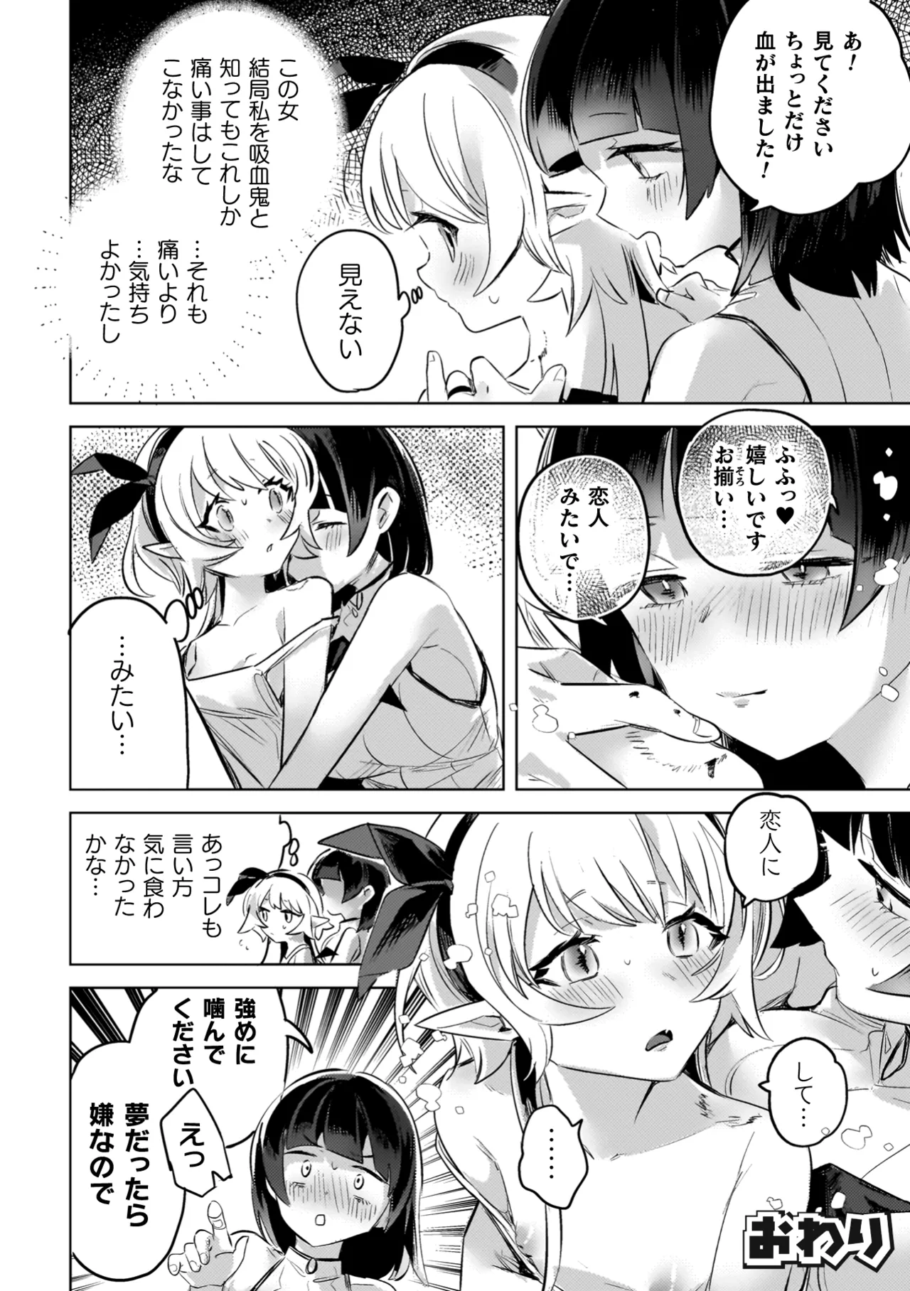 百合姦オードブル！ 114ページ