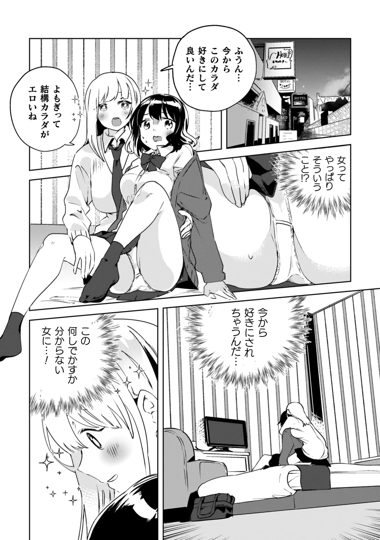 百合姦オードブル！ 117ページ