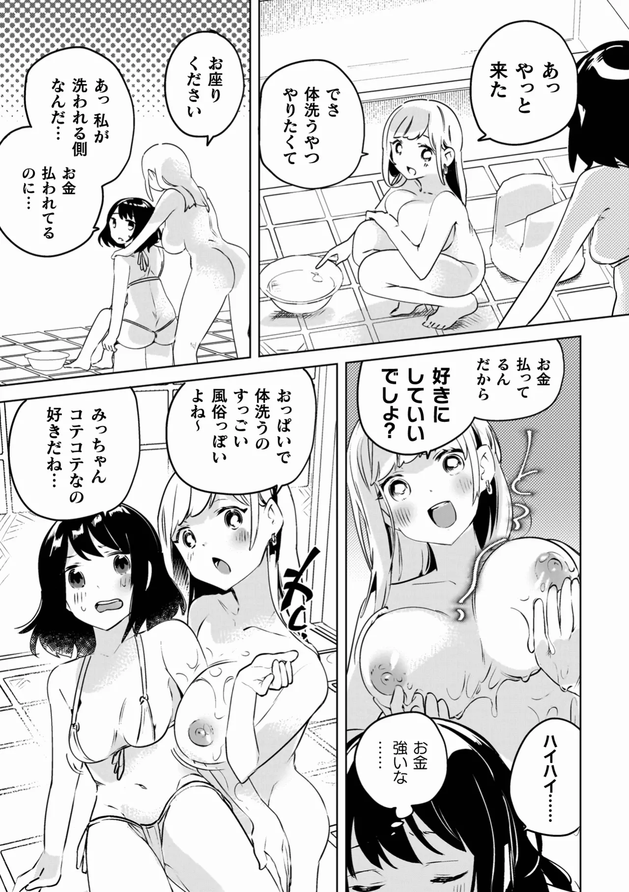 百合姦オードブル！ 121ページ