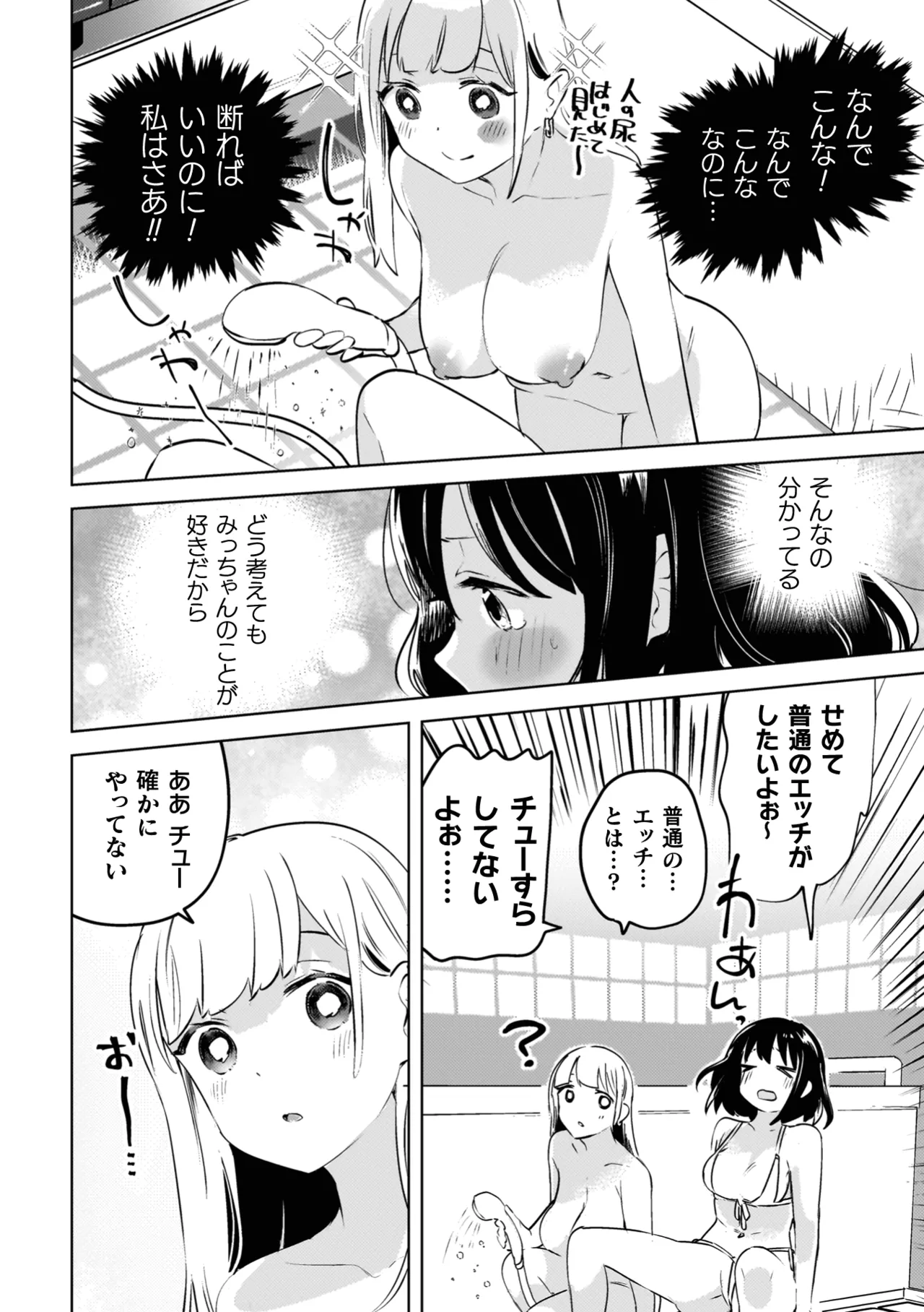 百合姦オードブル！ 126ページ