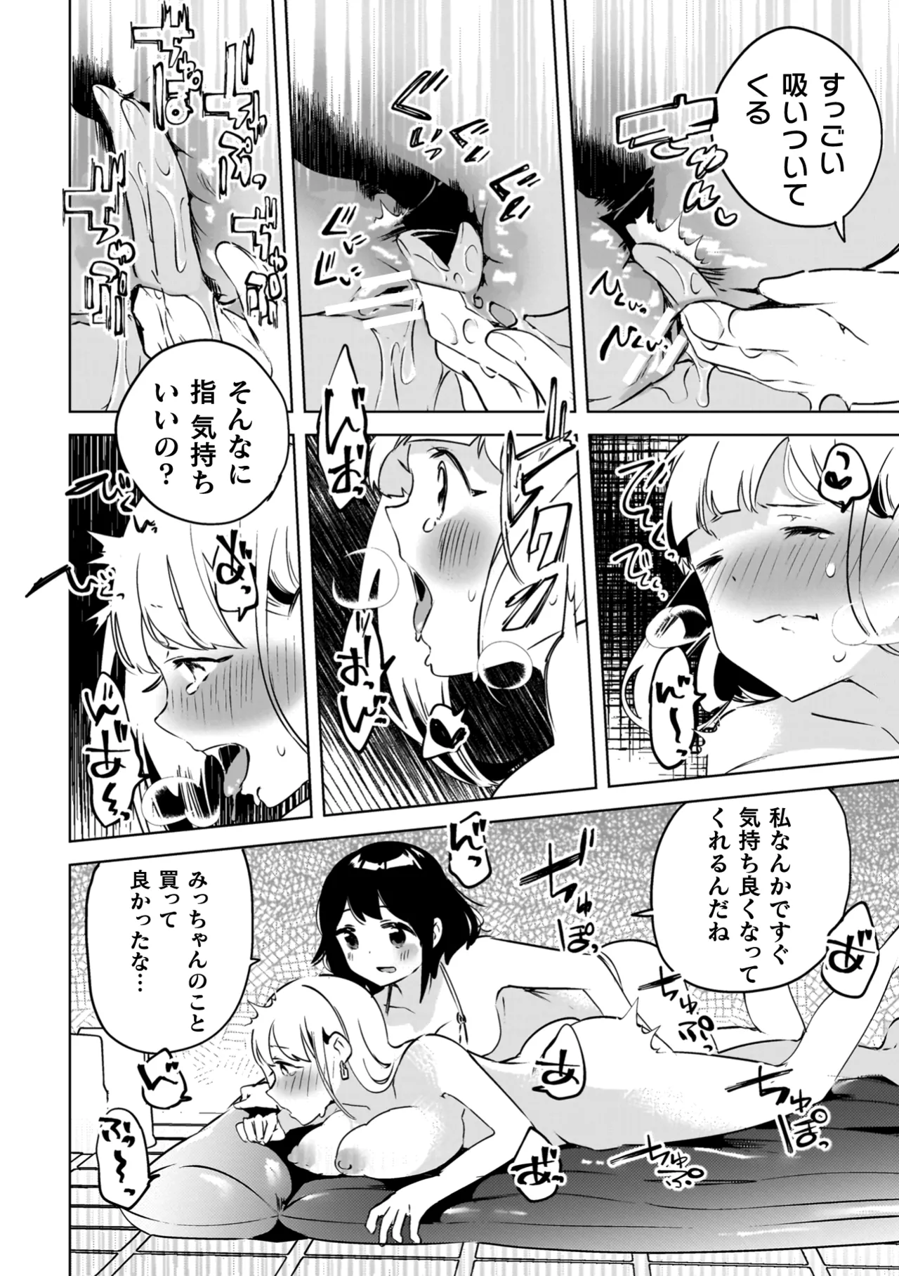 百合姦オードブル！ 132ページ