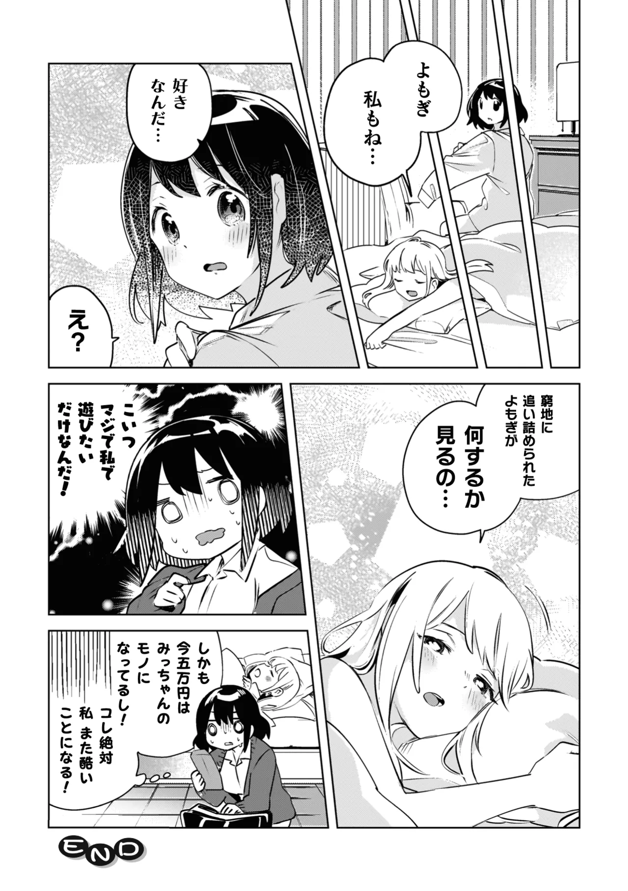 百合姦オードブル！ 136ページ