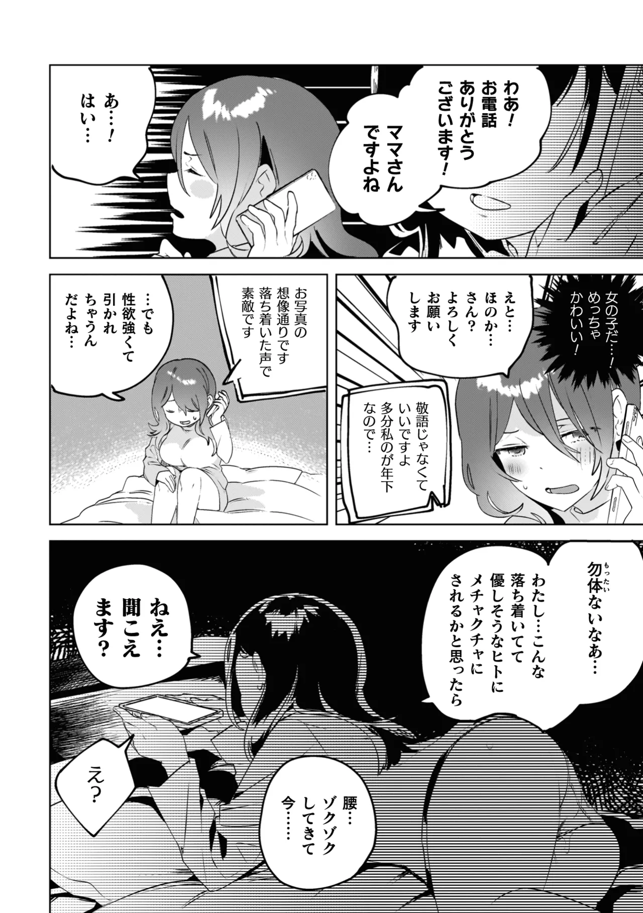 百合姦オードブル！ 138ページ