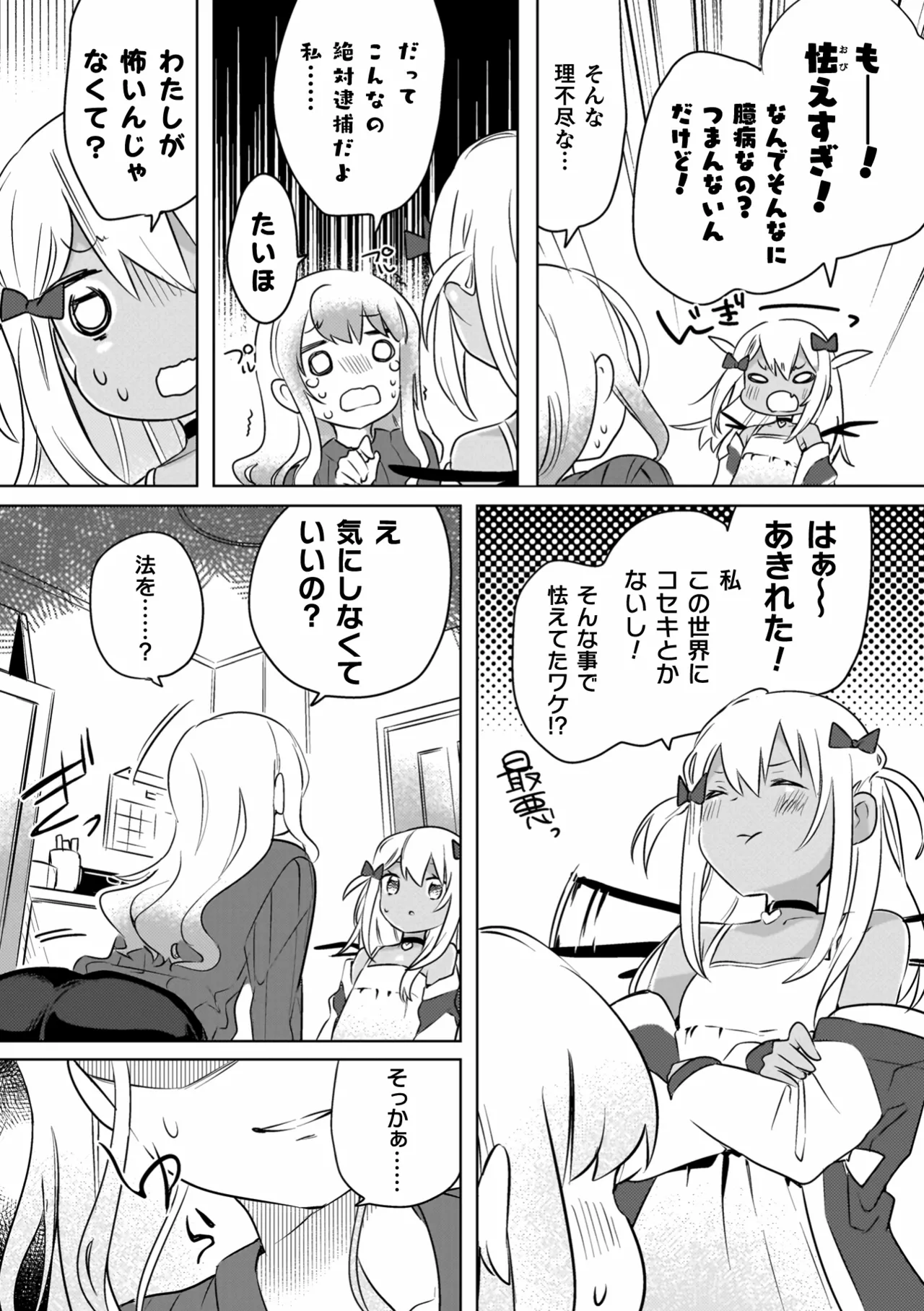 百合姦オードブル！ 14ページ