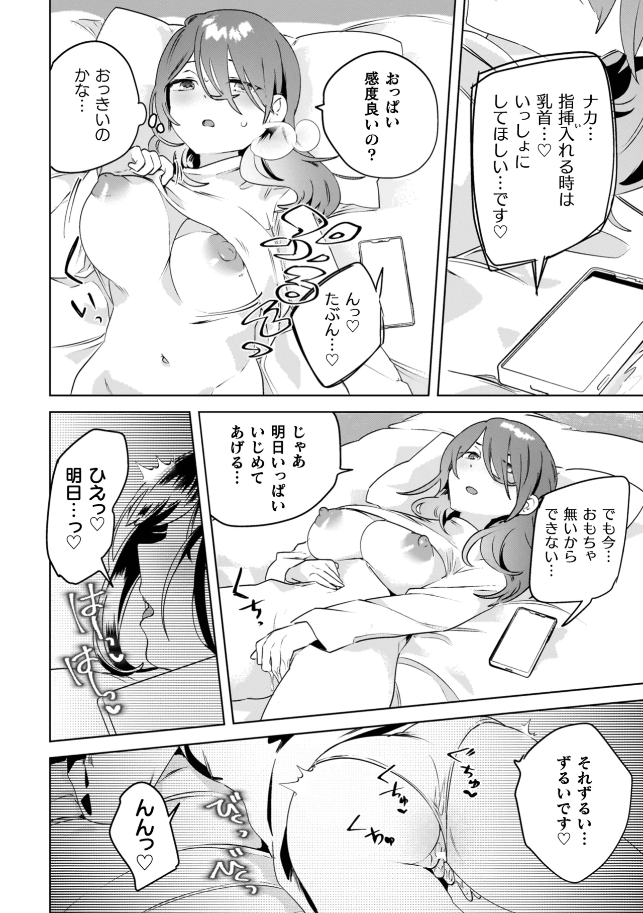 百合姦オードブル！ 140ページ