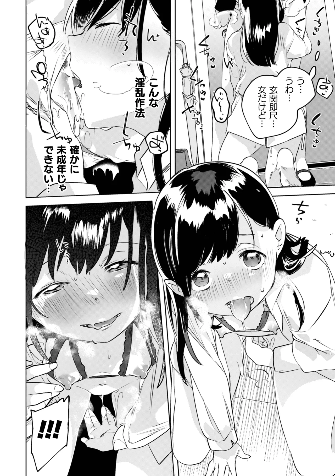 百合姦オードブル！ 146ページ