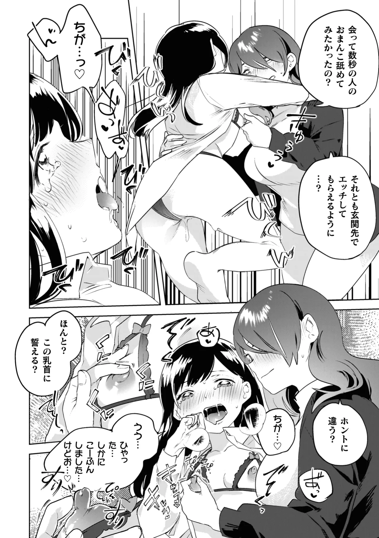 百合姦オードブル！ 148ページ