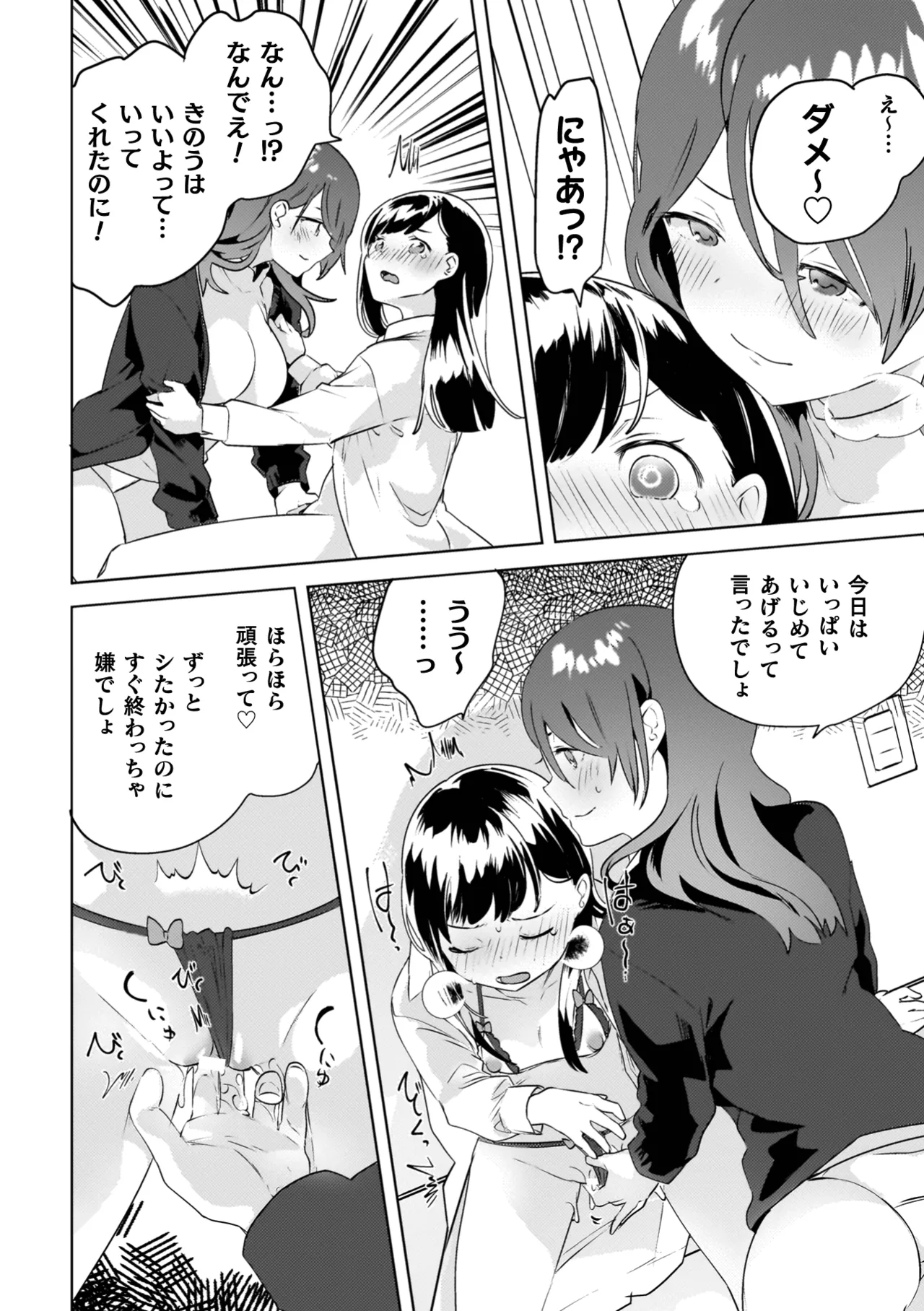 百合姦オードブル！ 152ページ