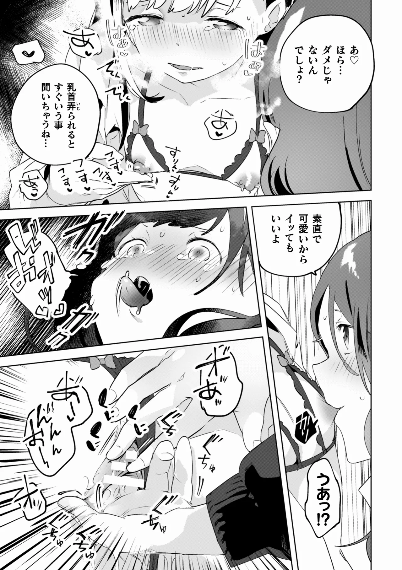 百合姦オードブル！ 155ページ