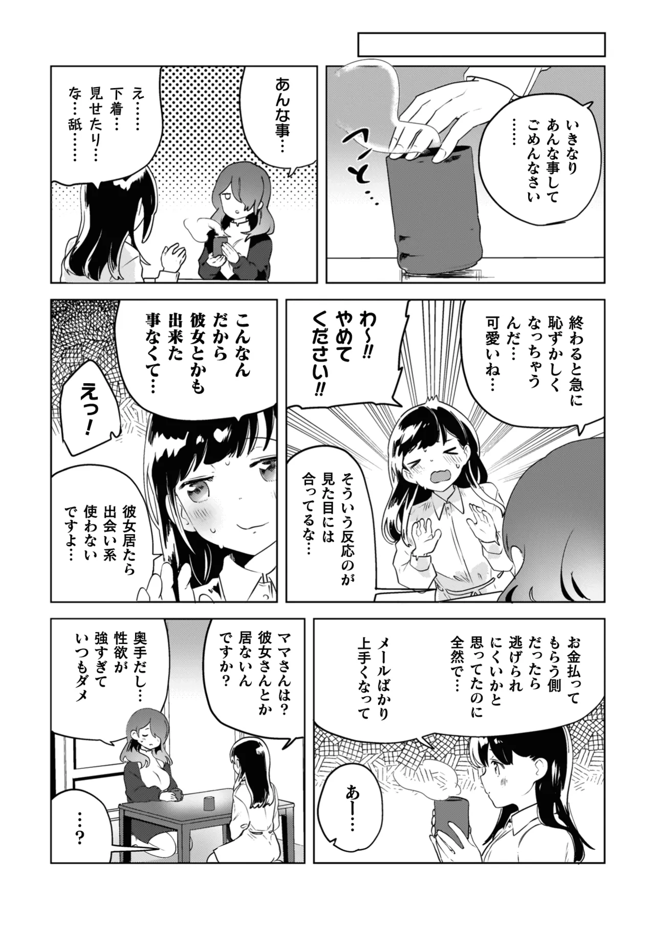 百合姦オードブル！ 157ページ