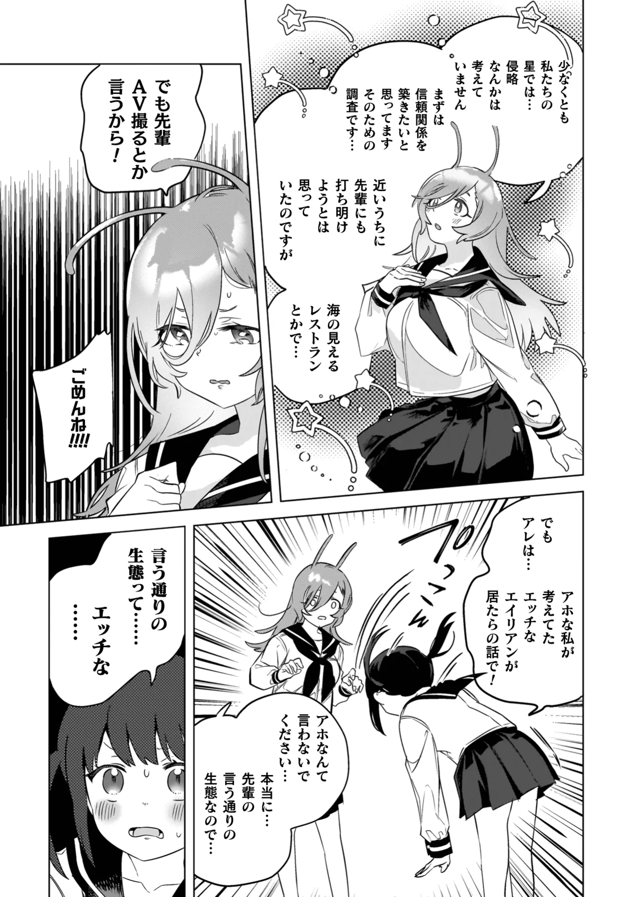 百合姦オードブル！ 163ページ