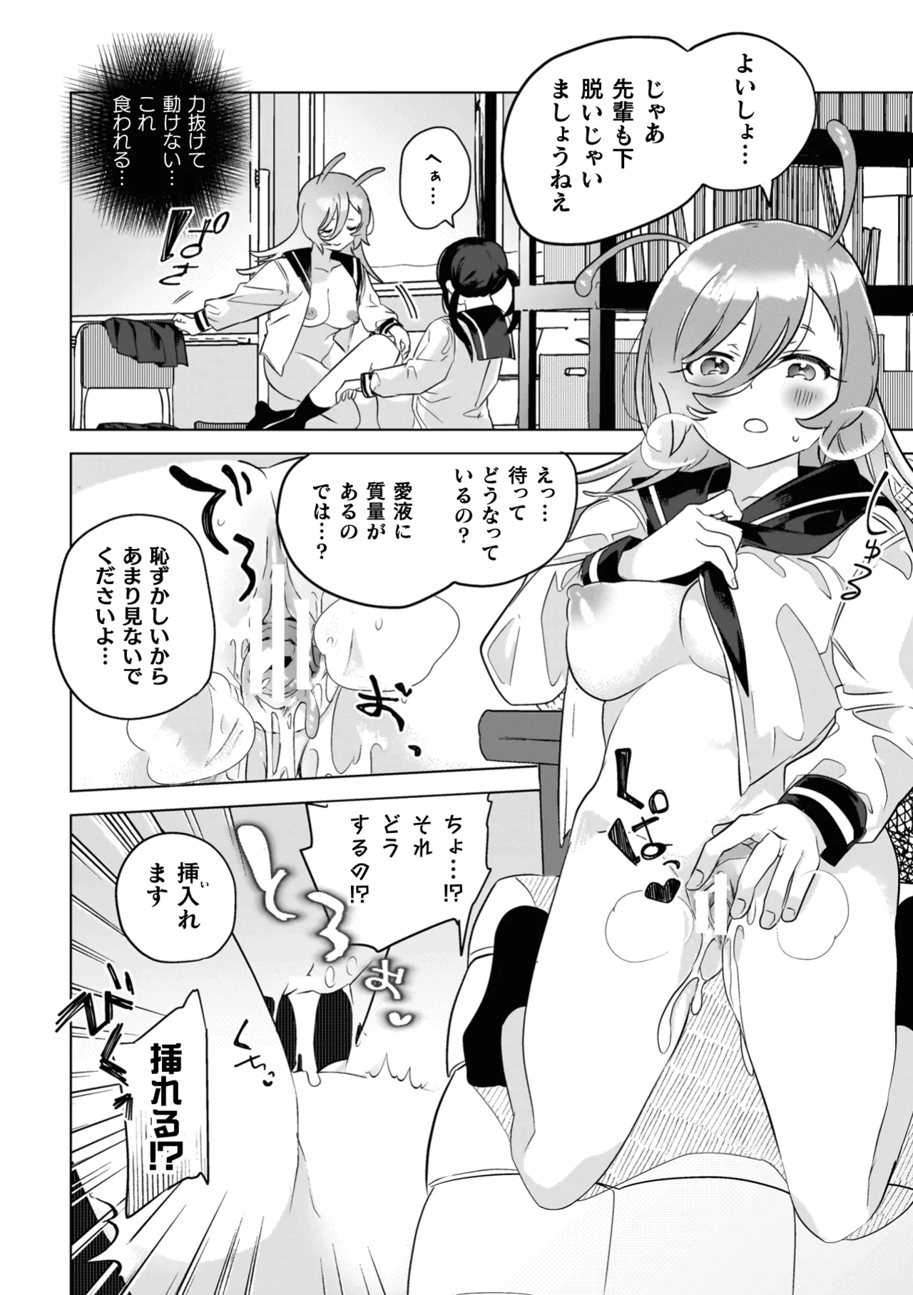 百合姦オードブル！ 168ページ