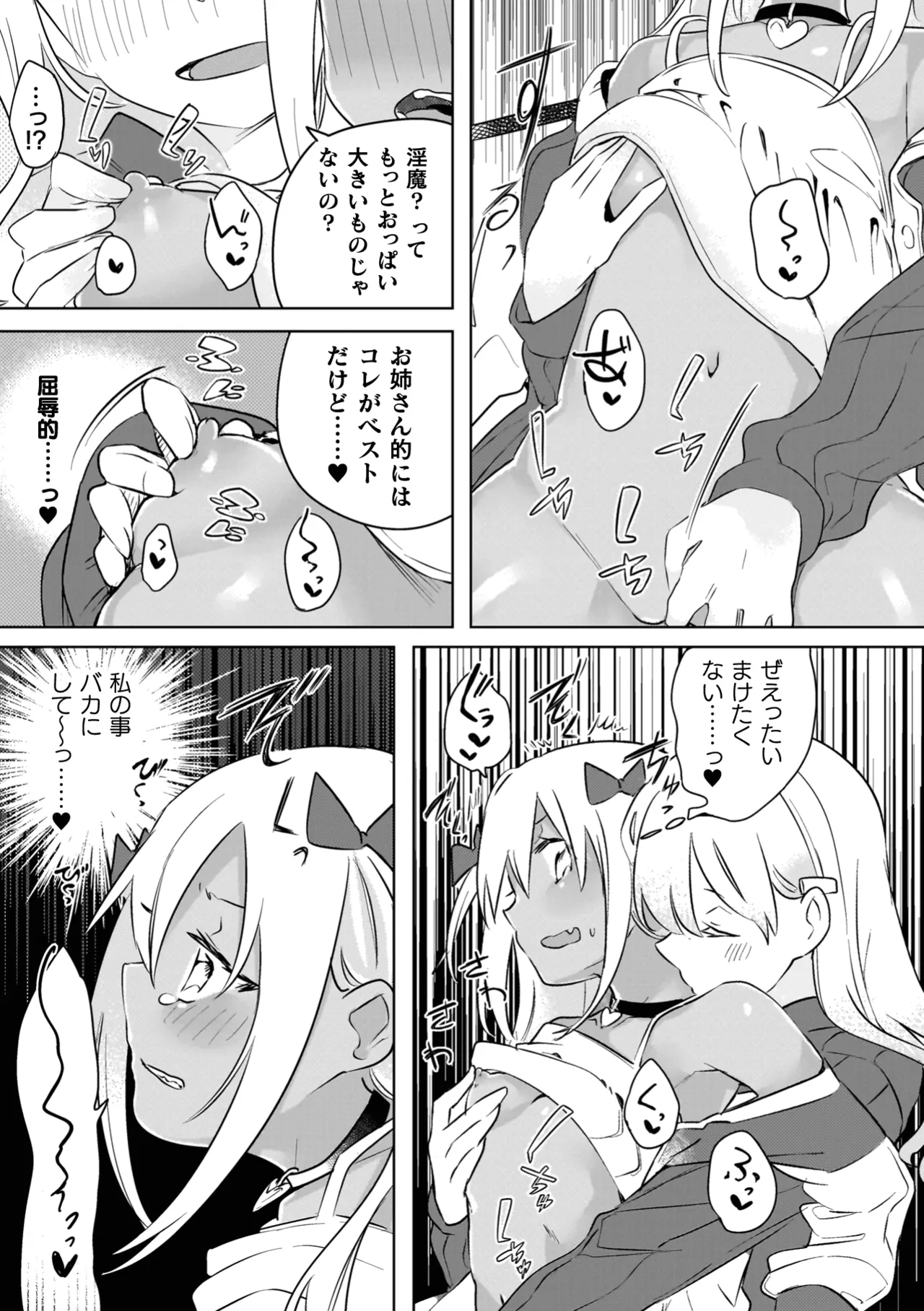 百合姦オードブル！ 21ページ