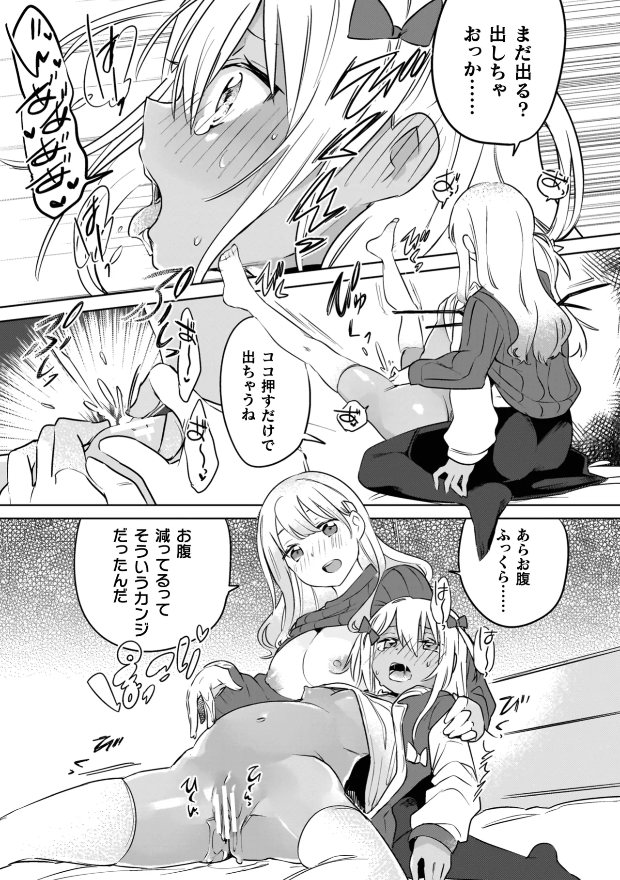 百合姦オードブル！ 25ページ