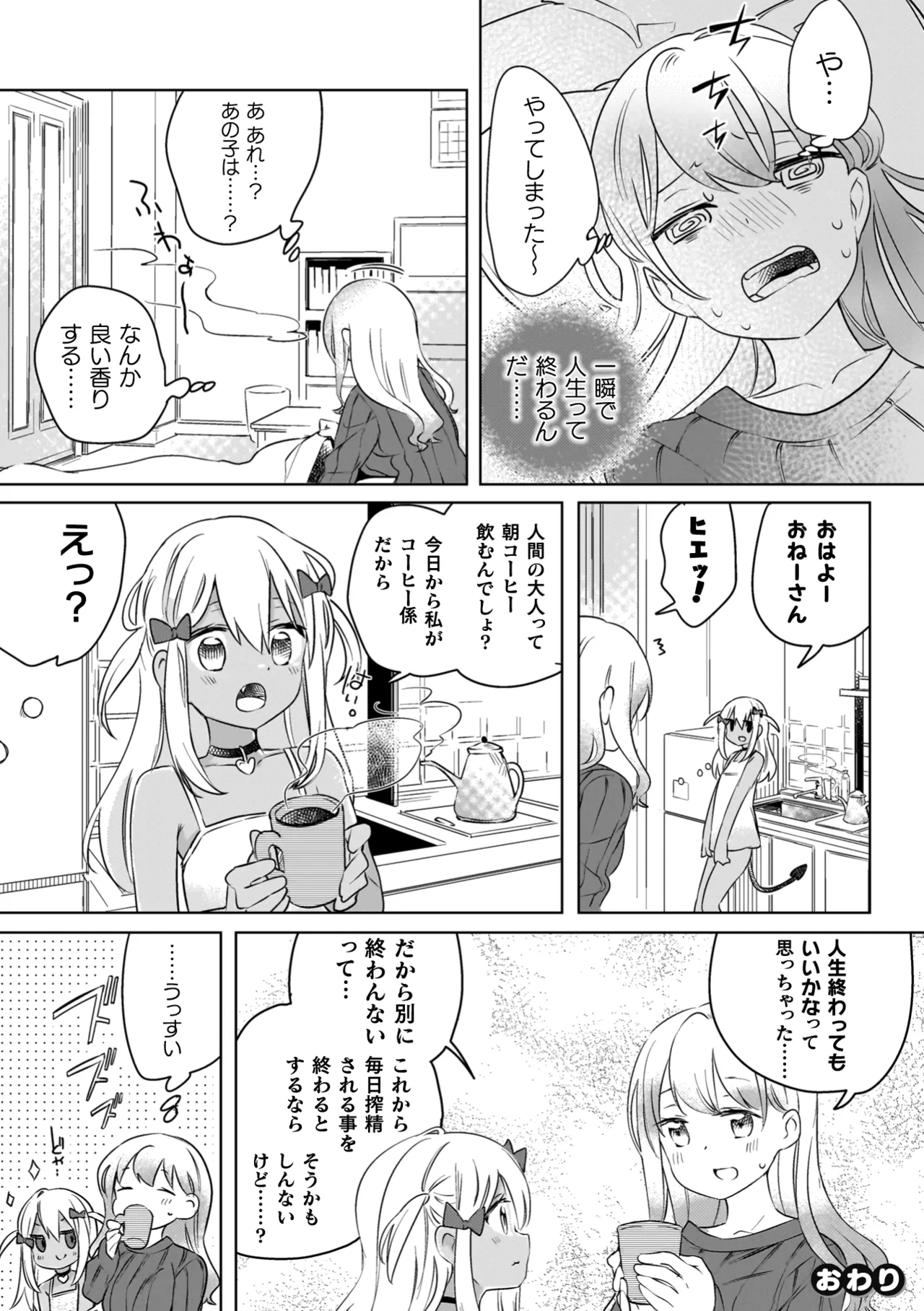 百合姦オードブル！ 26ページ