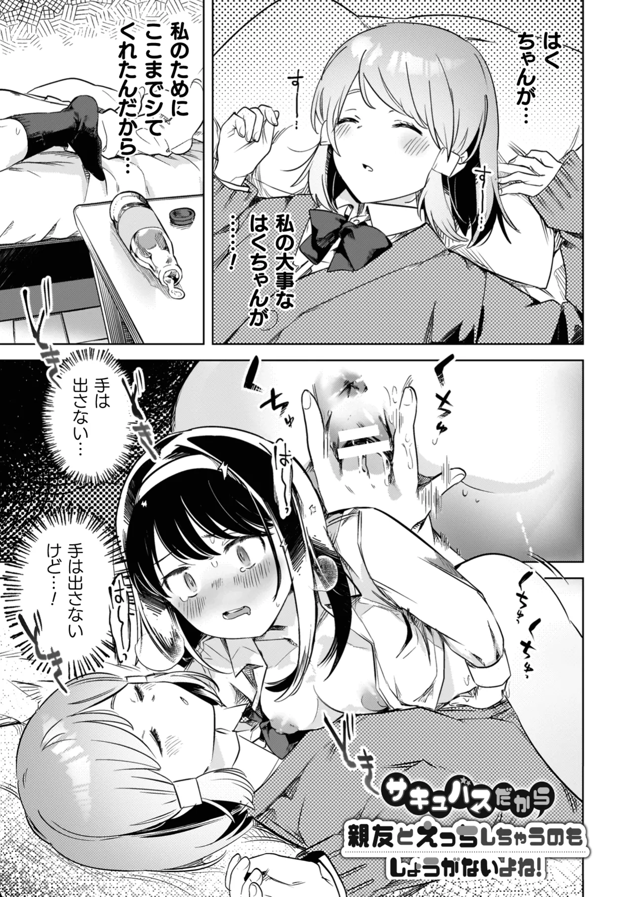 百合姦オードブル！ 27ページ