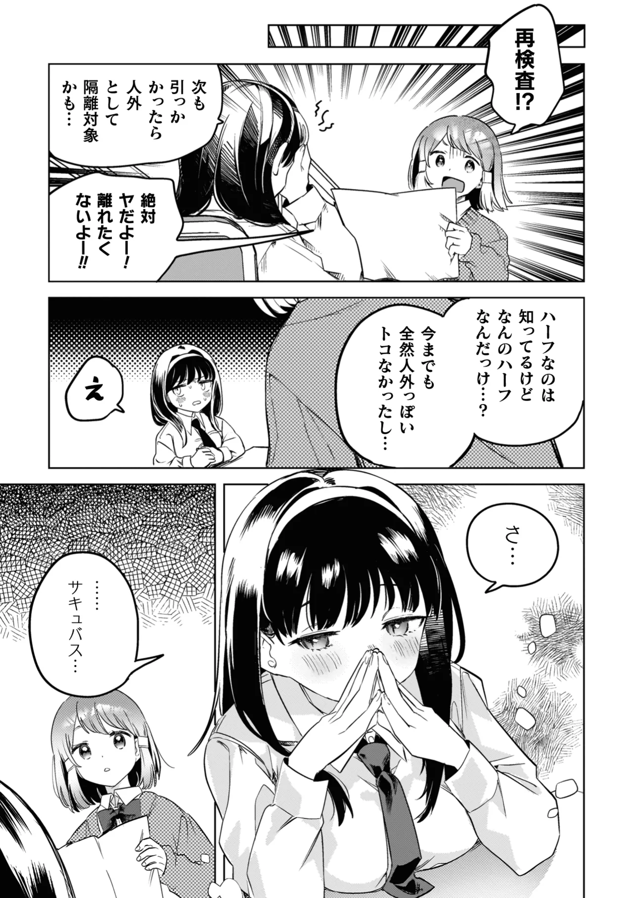 百合姦オードブル！ 29ページ