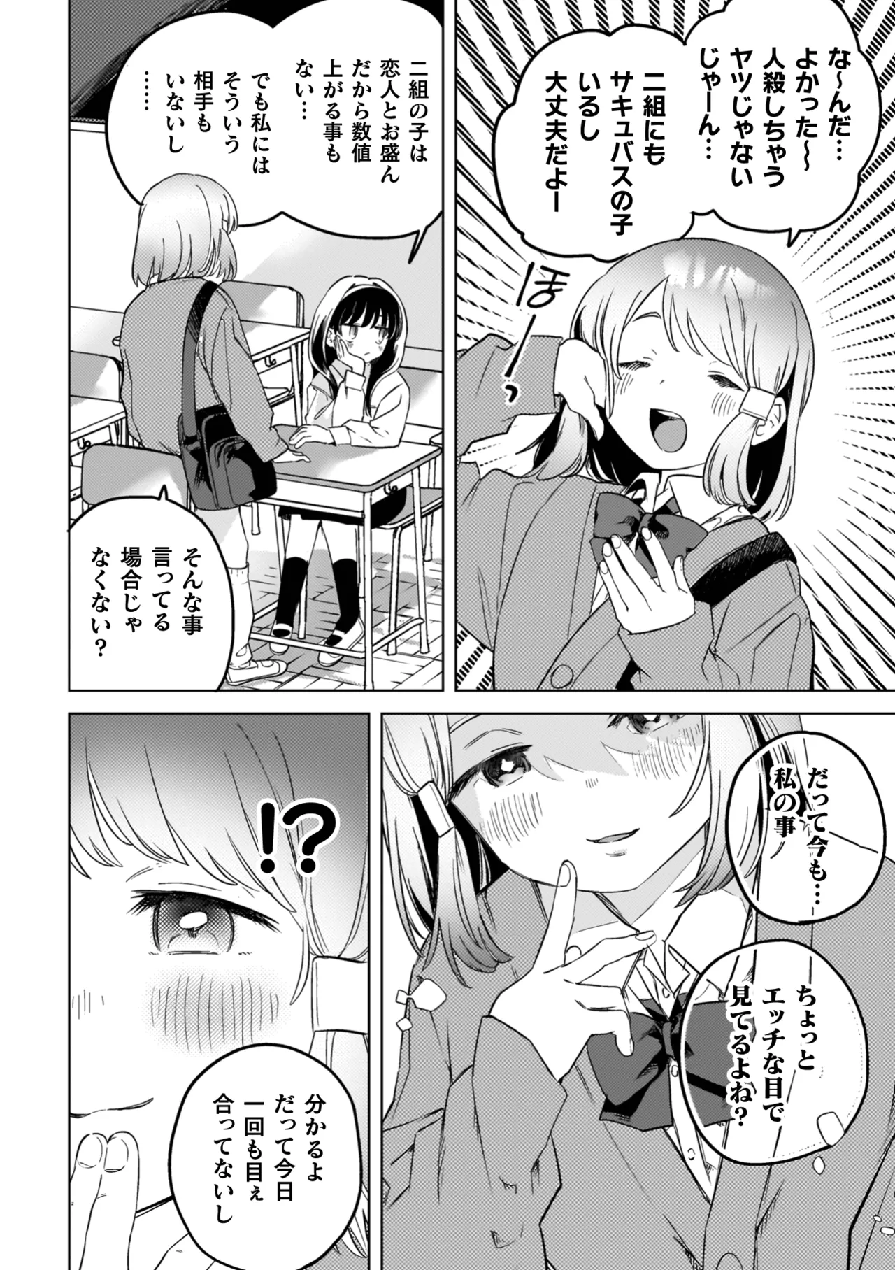 百合姦オードブル！ 30ページ