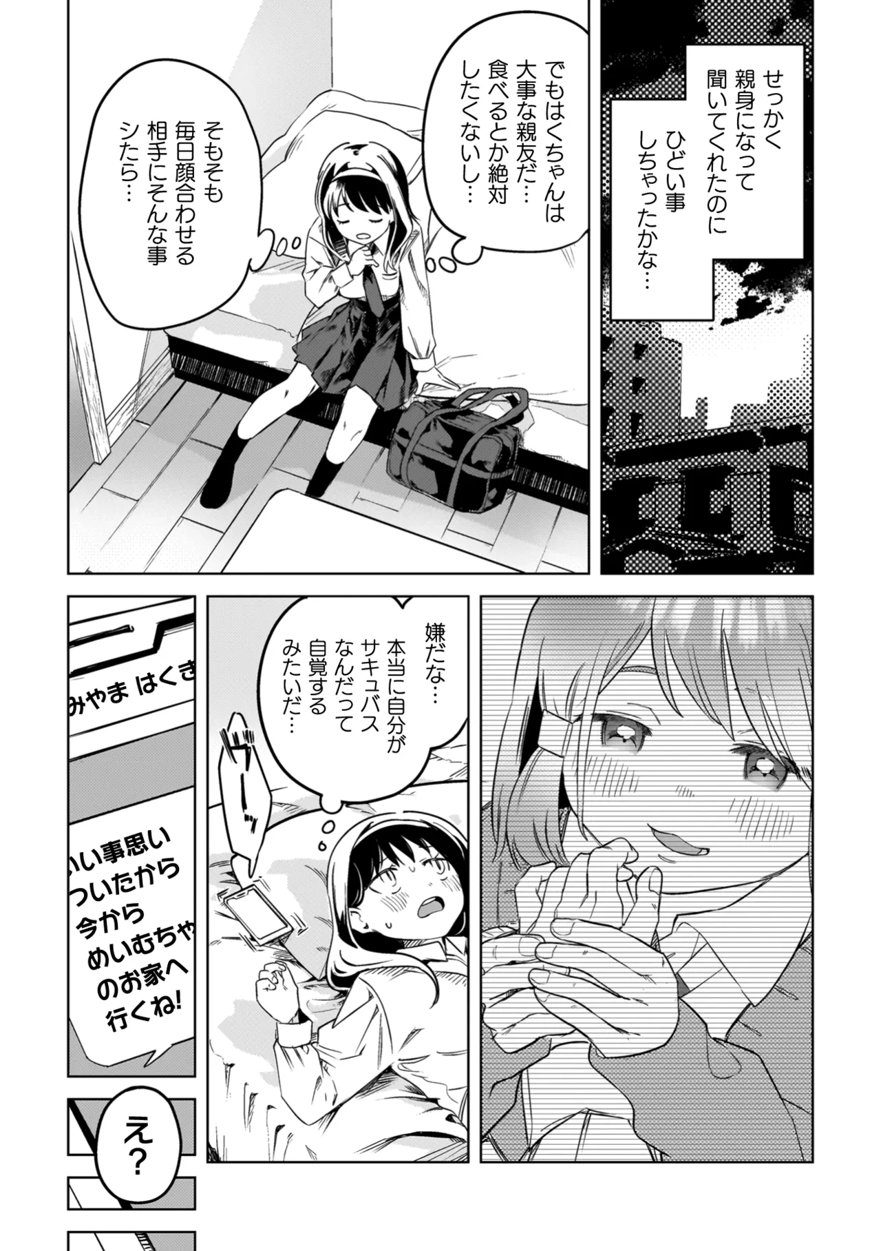 百合姦オードブル！ 32ページ