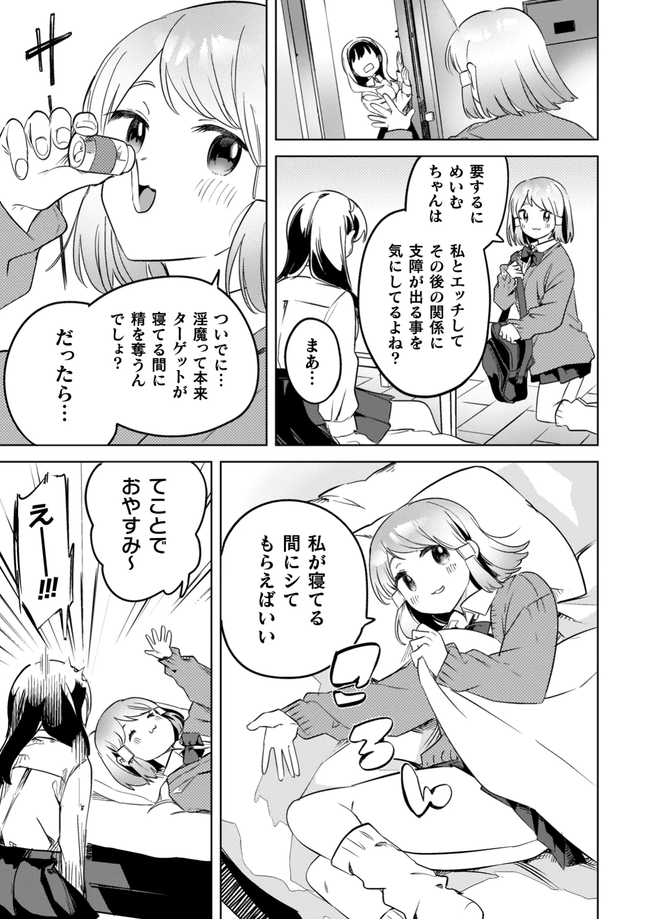 百合姦オードブル！ 33ページ