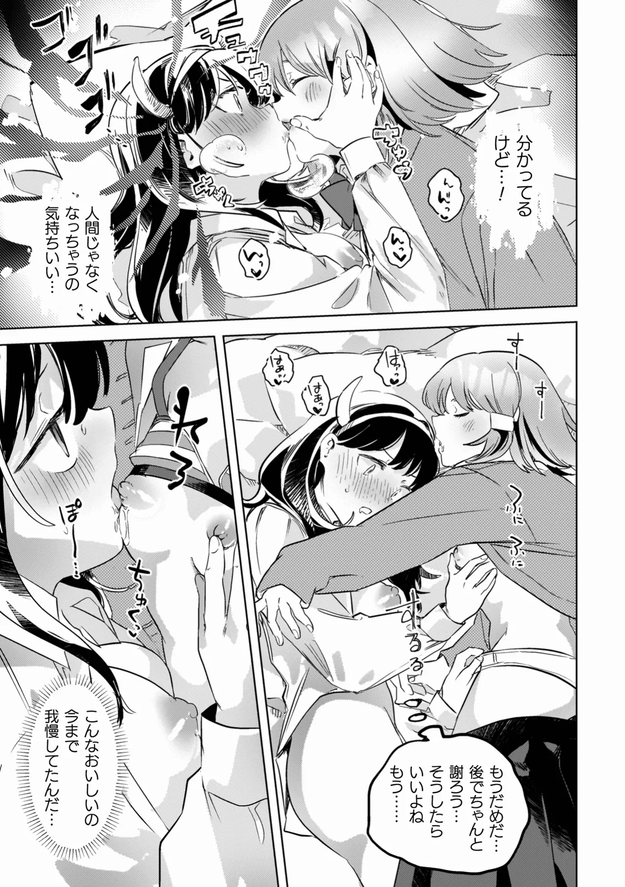 百合姦オードブル！ 39ページ