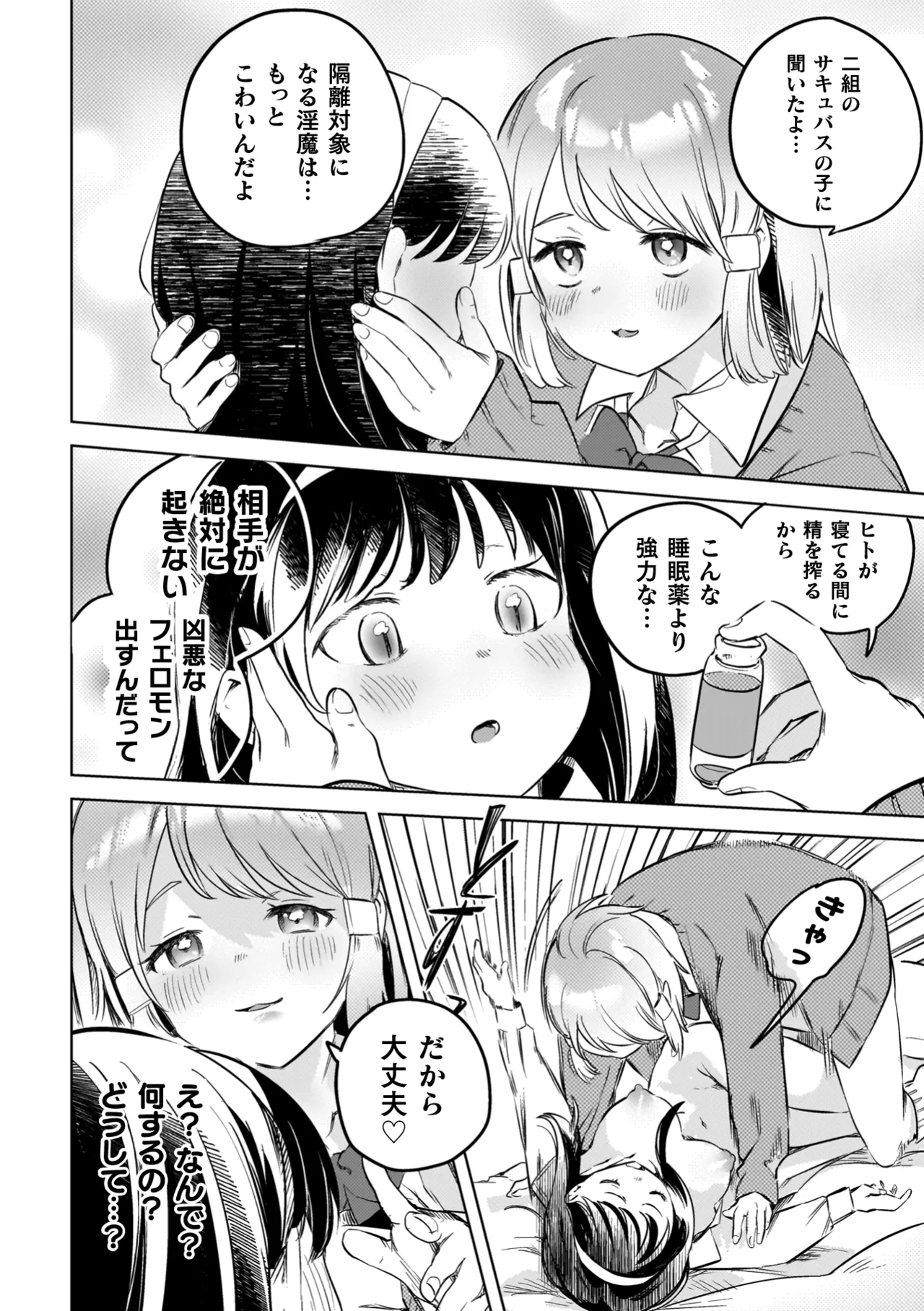 百合姦オードブル！ 44ページ