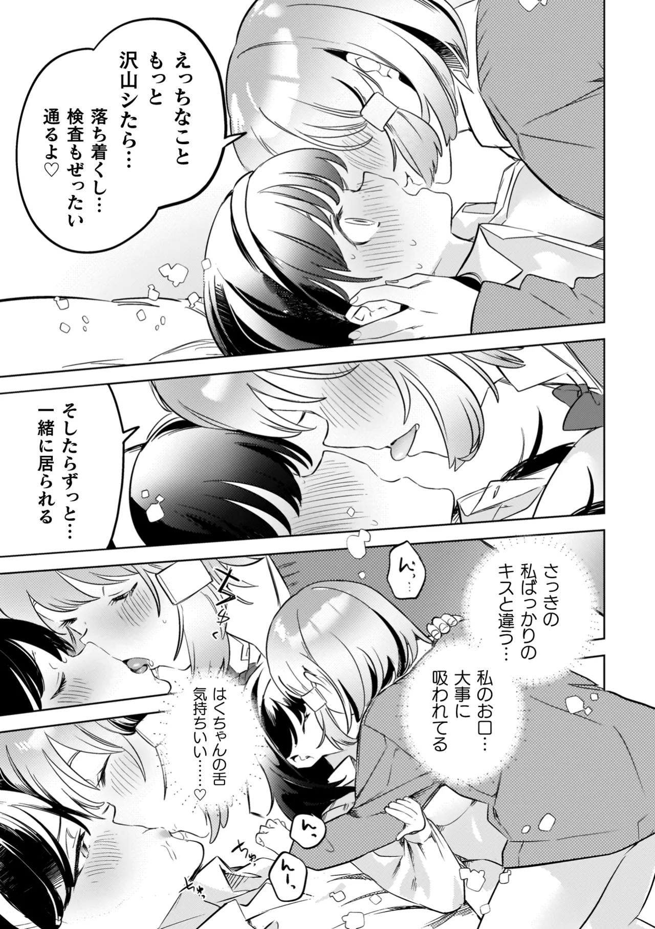 百合姦オードブル！ 45ページ