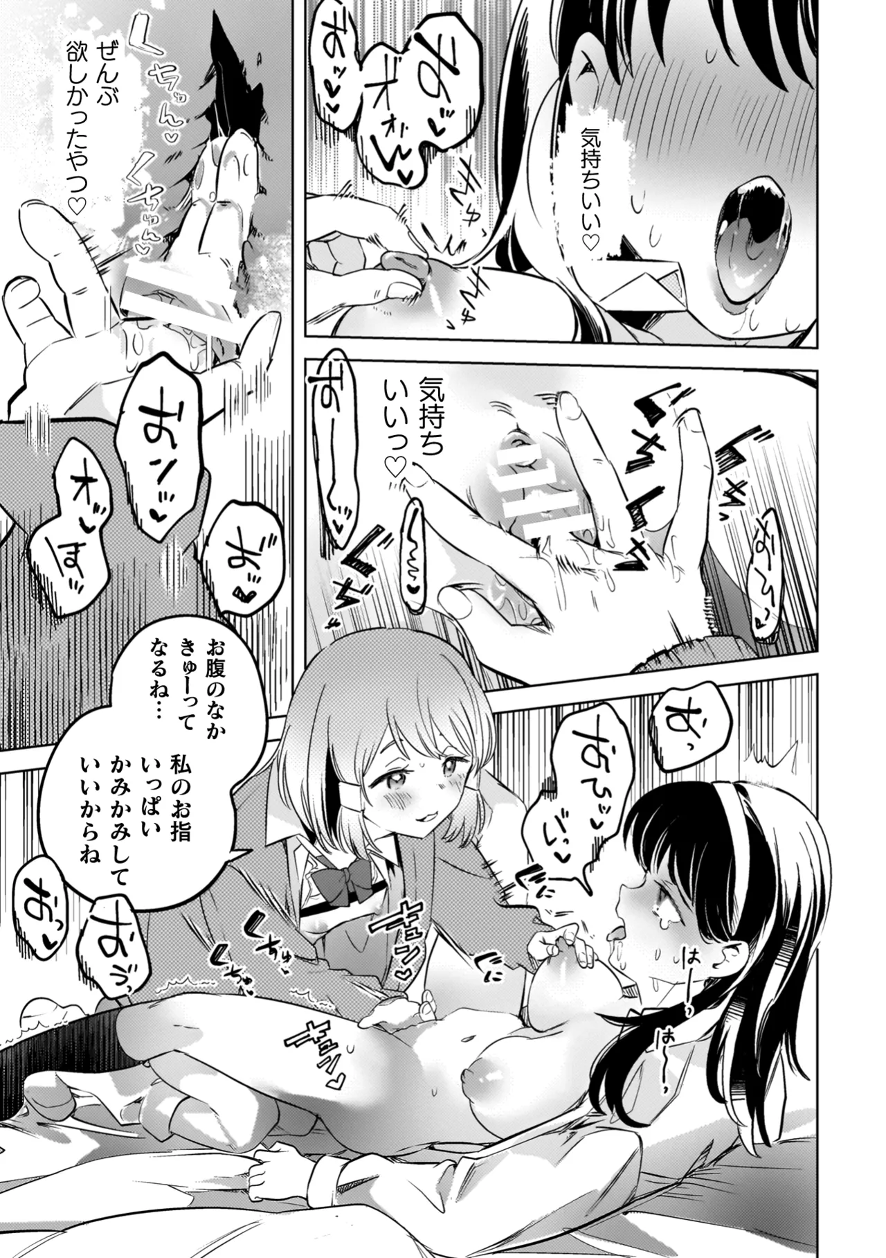 百合姦オードブル！ 49ページ