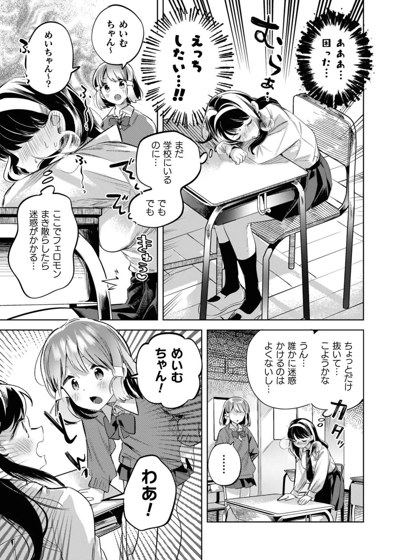 百合姦オードブル！ 53ページ