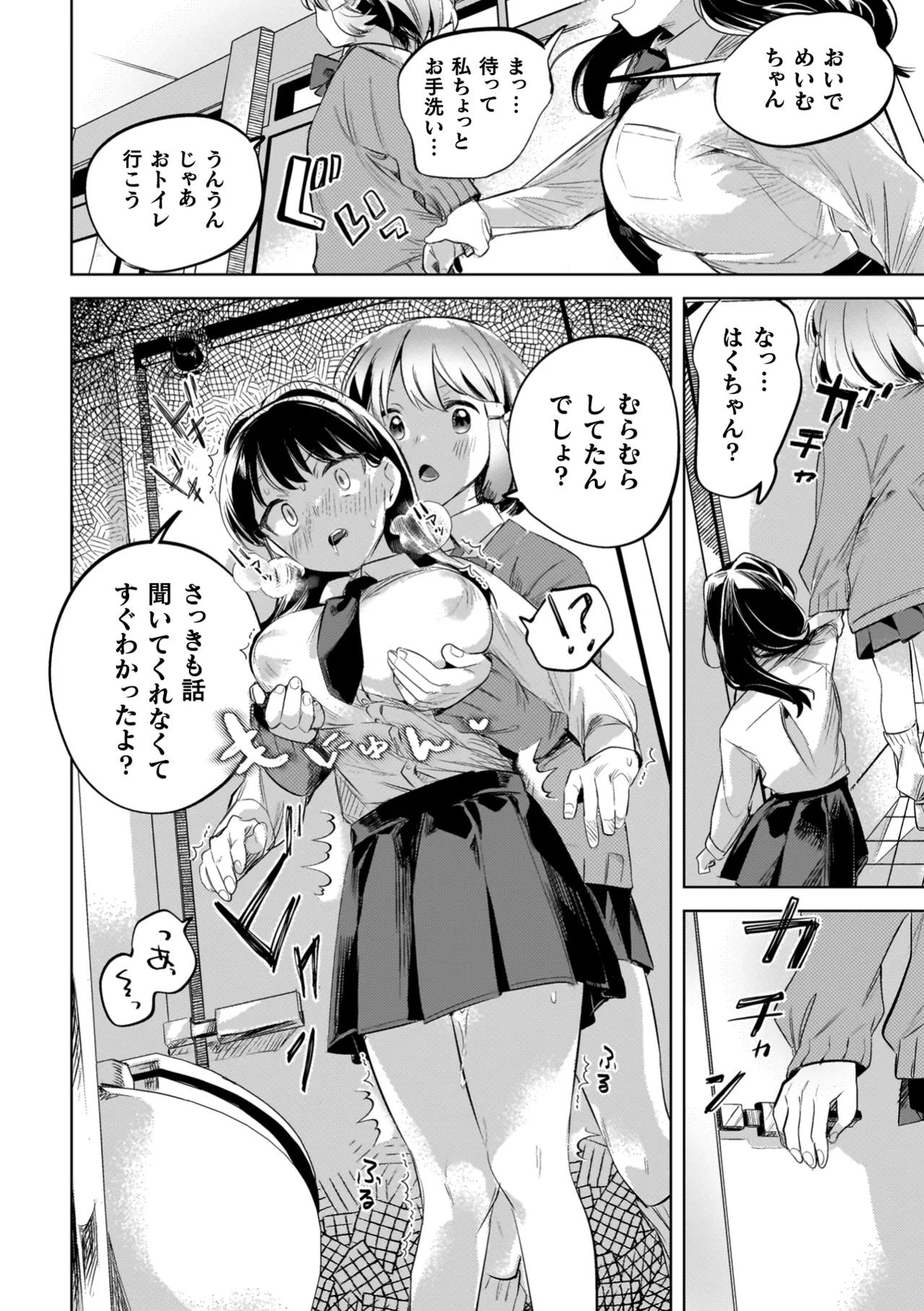 百合姦オードブル！ 54ページ