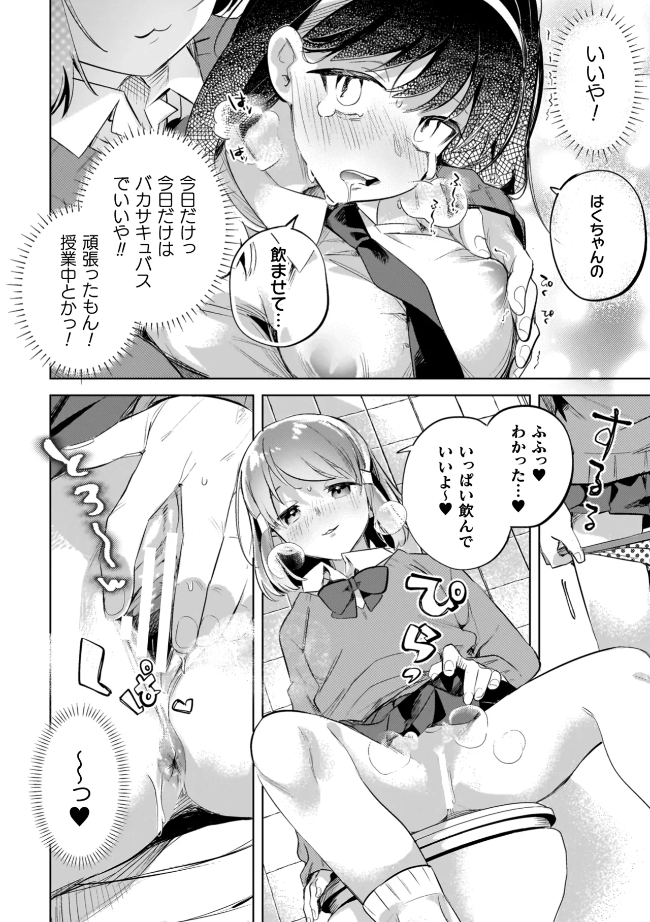 百合姦オードブル！ 58ページ