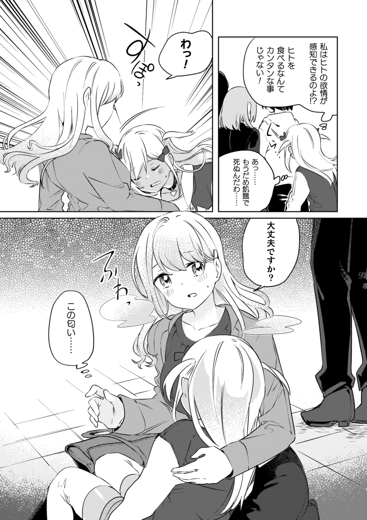 百合姦オードブル！ 6ページ