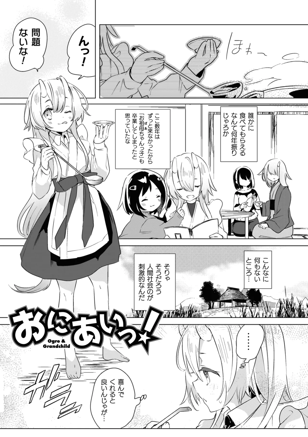 百合姦オードブル！ 67ページ