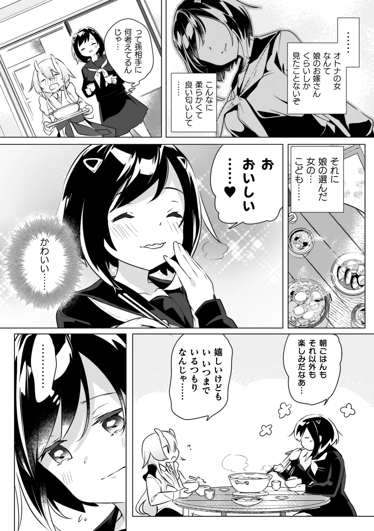 百合姦オードブル！ 69ページ